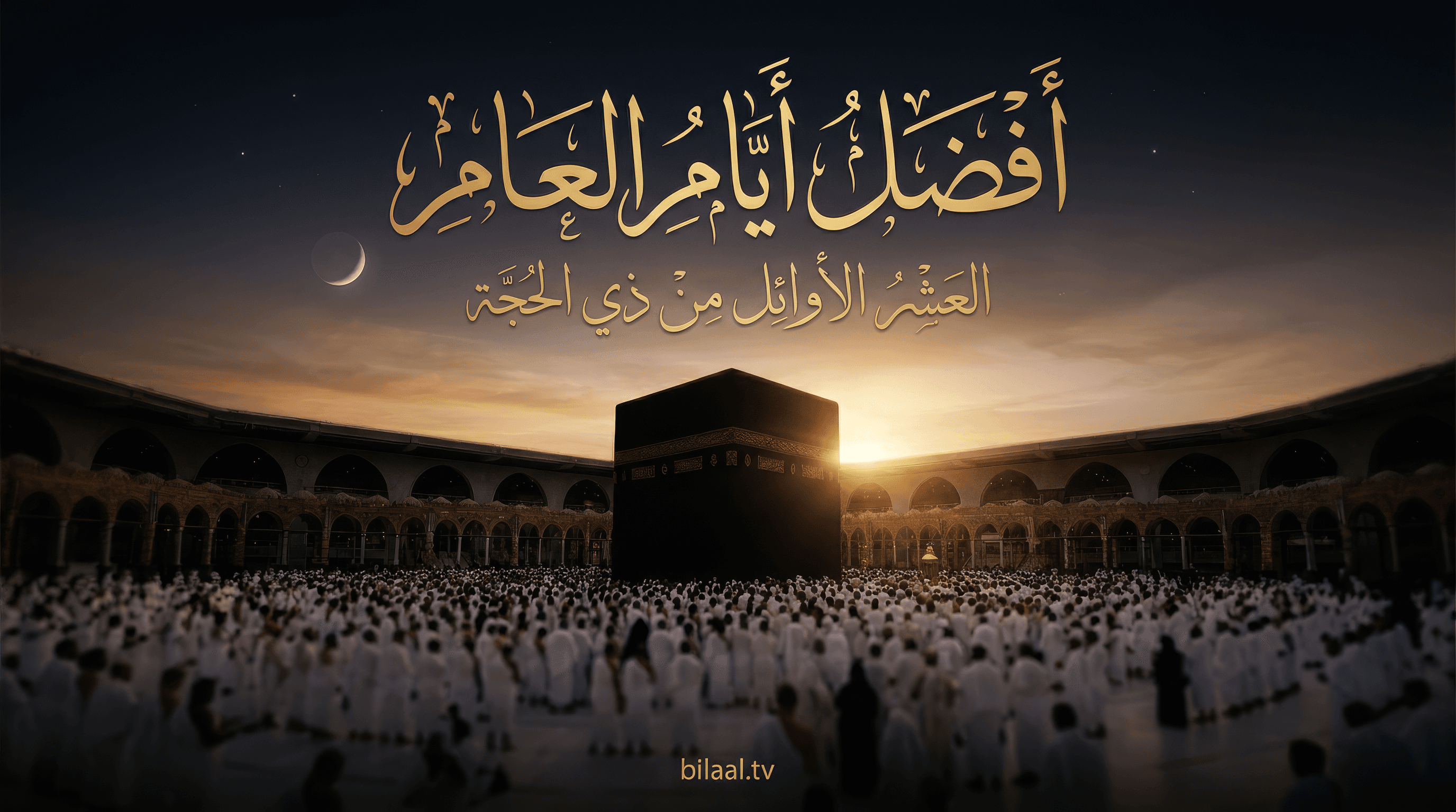 The Best Days of the Year: The First Ten Days of Dhul Hijjah